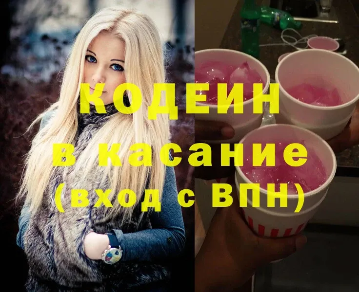 Кодеин Purple Drank  Поронайск 